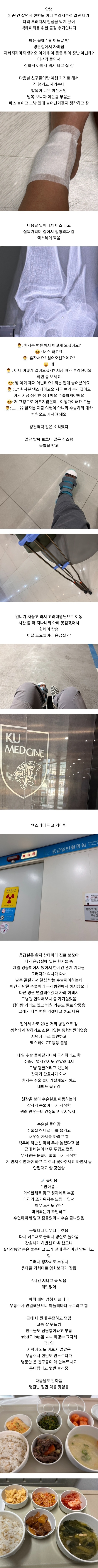 약혐주의) 어느 건강하고 회복력 아주 좋은 쾌녀의 발목뼈 부러진 후기 | 인스티즈