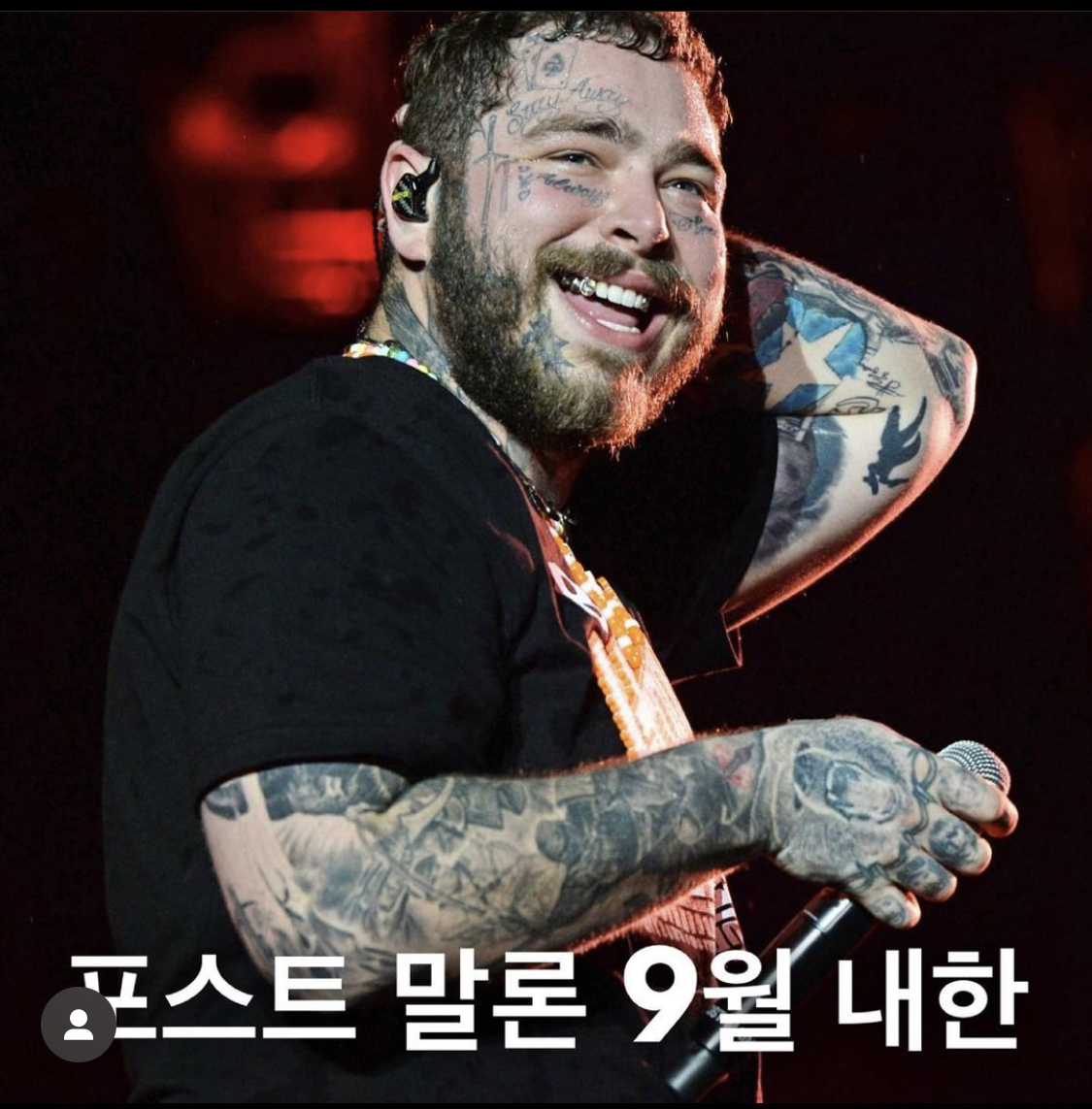 포스트말론 9월 내한 확정.JPG - 웃긴자료 ‥‥‥‥‥、 - 도탁스 (DOTAX) 포스트말론 9월 내한 확정.JPG