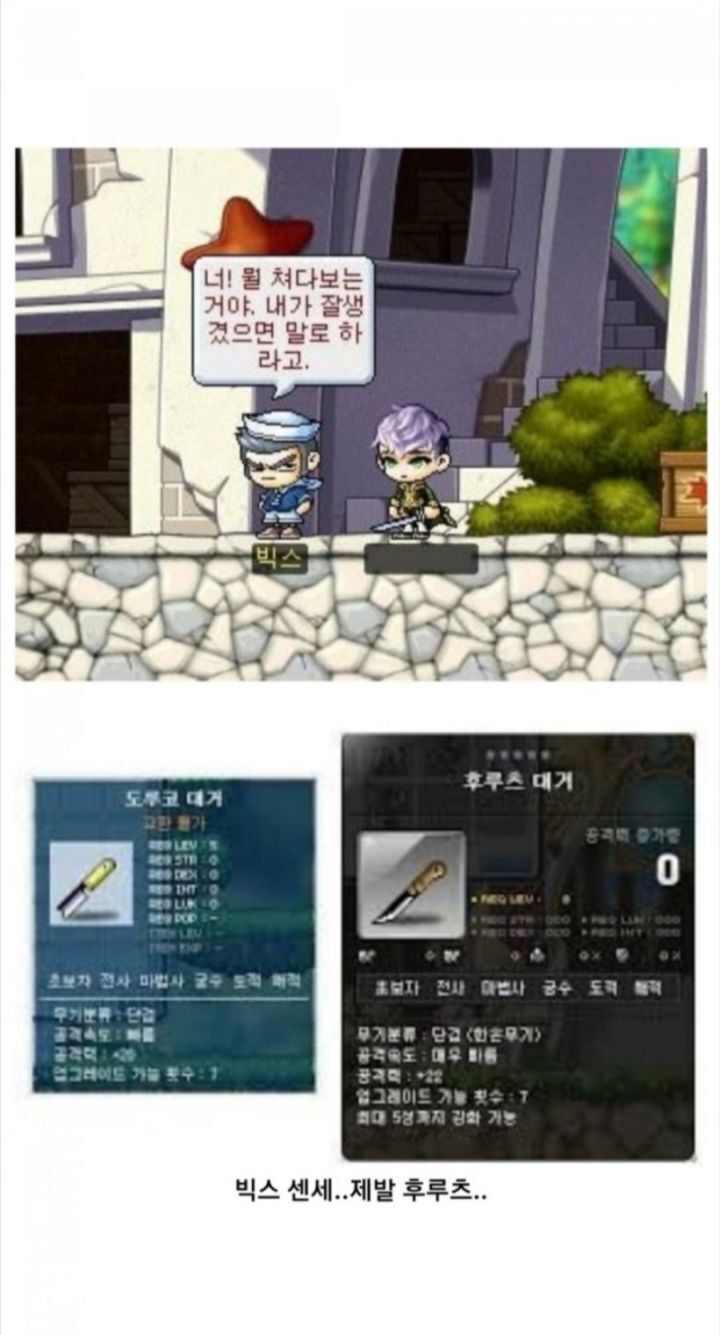 모두가 그리워하는 추억의 그 시절 옛날 메이플스토리 | 인스티즈