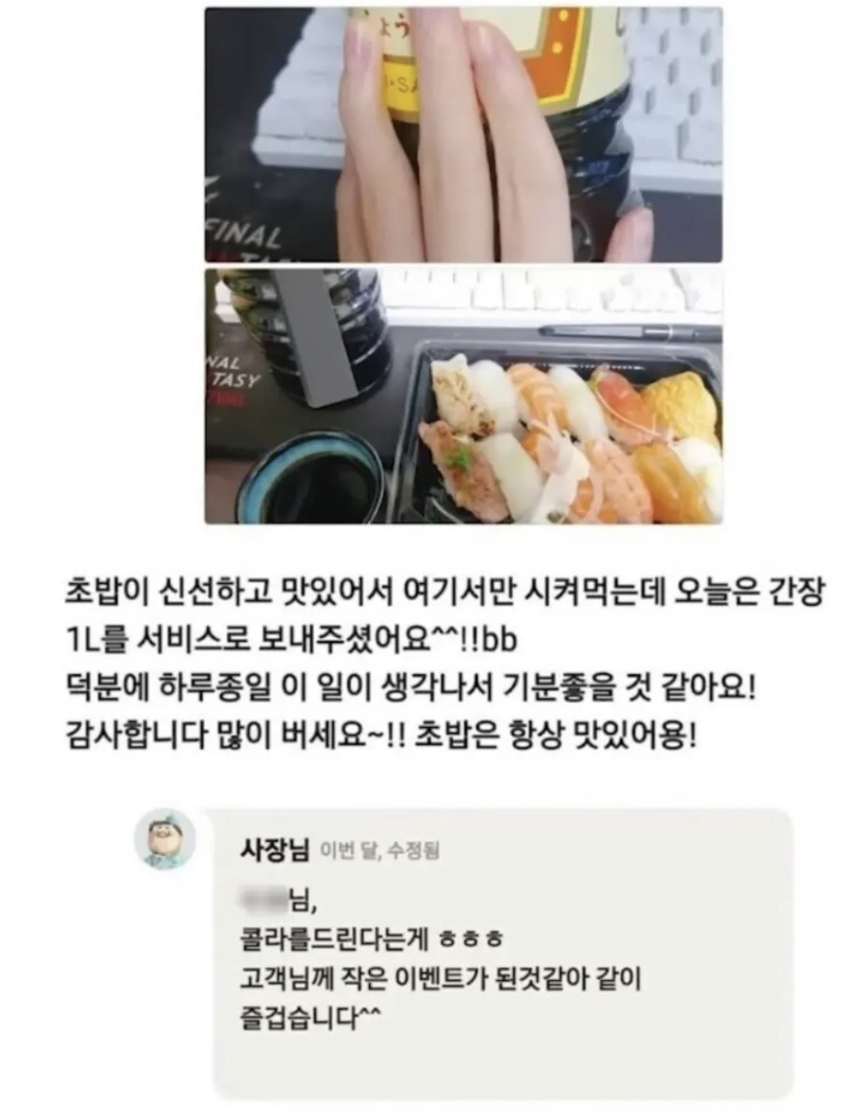 초밥집 사장님의 단골손님 이색 서비스 .jpg | 인스티즈