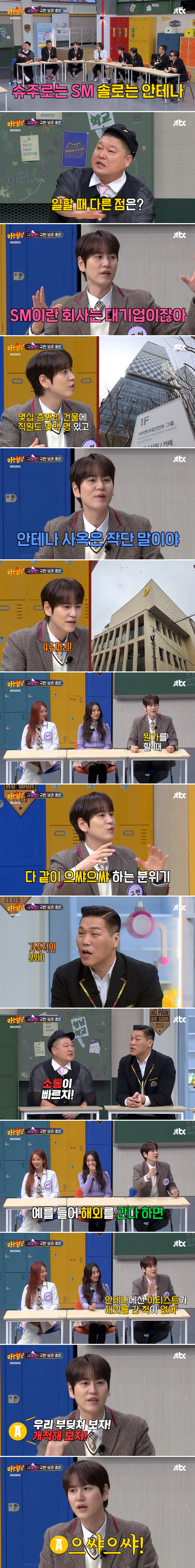 규현이 설명하는 소속사 SM과 안테나의 차이 | 인스티즈