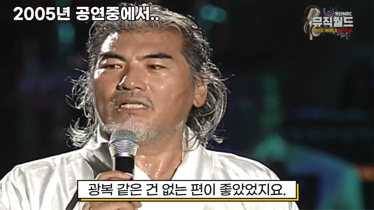 나훈아 " 광복기념일은 쓸모없는 기념일이다. " | 인스티즈