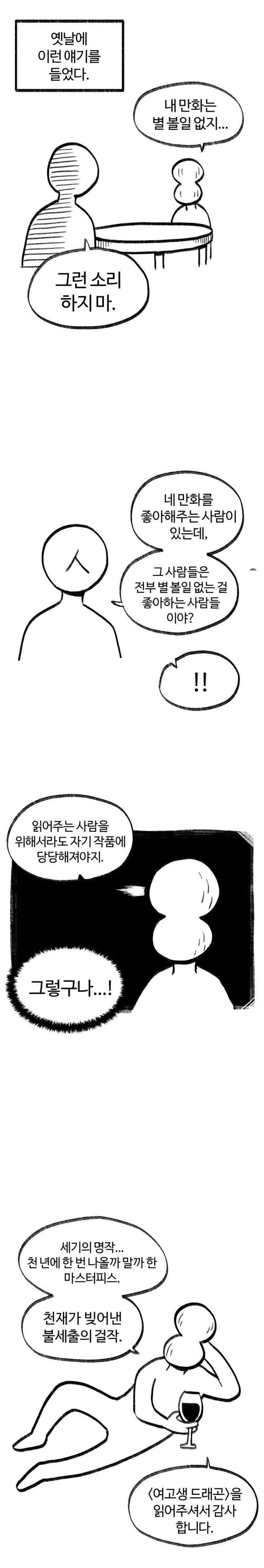 웹툰 결말 레전드 | 인스티즈