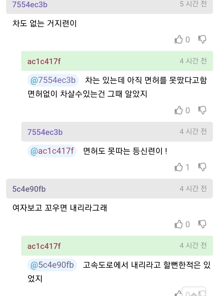 경차로 카풀시켜주는데 경차는 불편하다는 소리 참는다 VS 안참는다 | 인스티즈