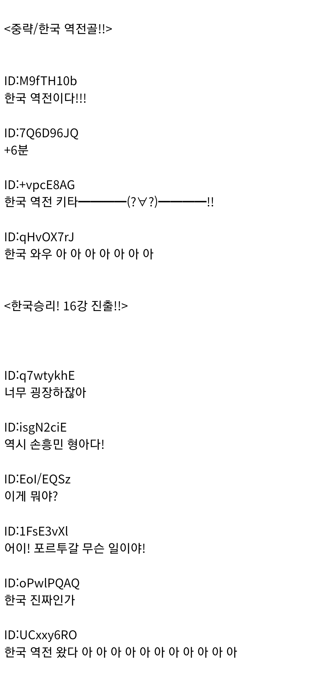"한국, 포루투갈에 승리! 극적 16강 진출!" 실황 일본반응 | 인스티즈