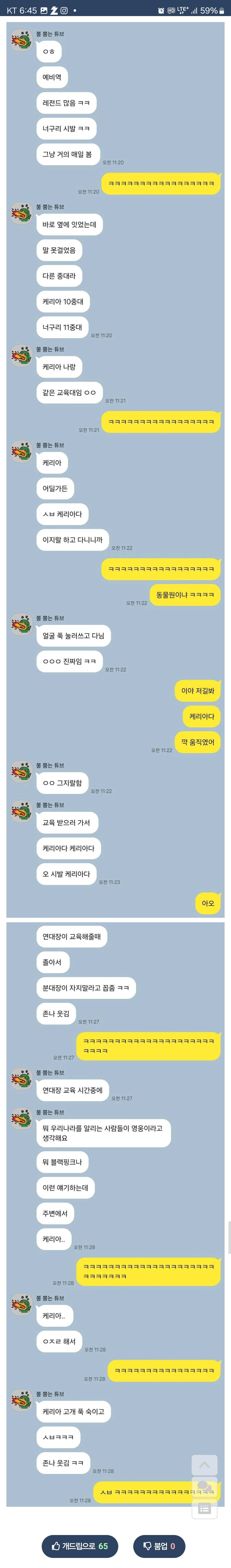 케리아 훈련소 근황 ㅋㅋㅋㅋㅋㅋ | 인스티즈