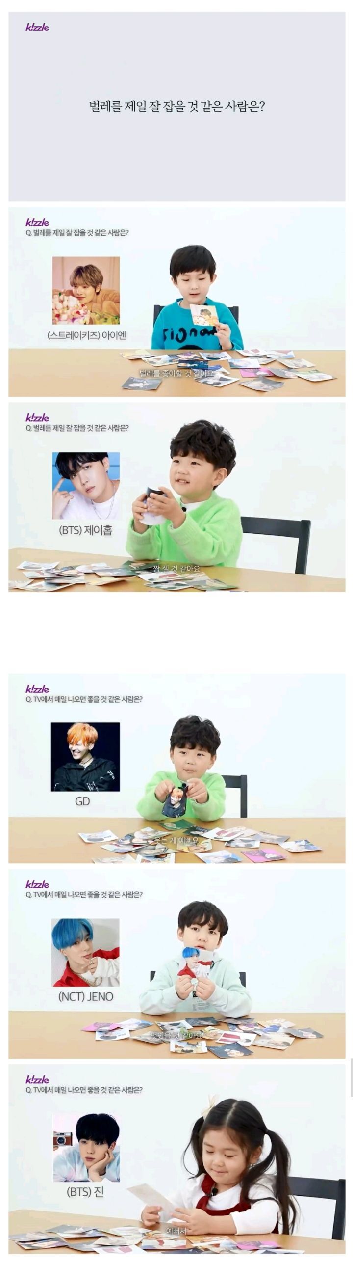 아가들한테 아이돌 사진을 보여줬다 | 인스티즈