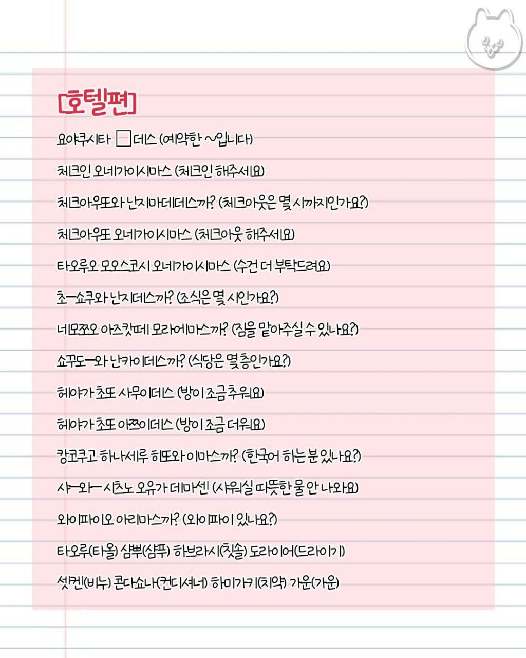 일본여행 필수회화 | 인스티즈