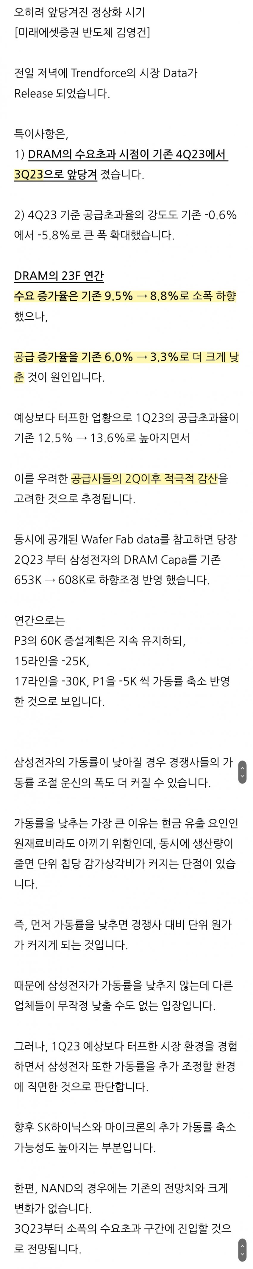 펌] 왜 최근의 역대급 반도체 불황은 한국 반도체 산업에 이득인가?.jpg - 웃긴자료 ‥‥‥‥‥、 - 도탁스 (DOTAX)
