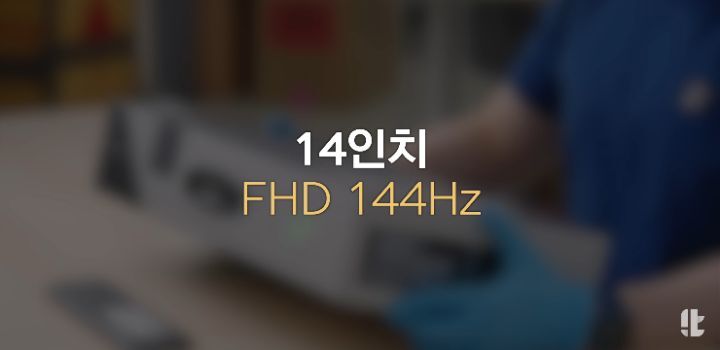 잇섭이 이번에 구매한 139만원짜리 게이밍 노트북 | 인스티즈