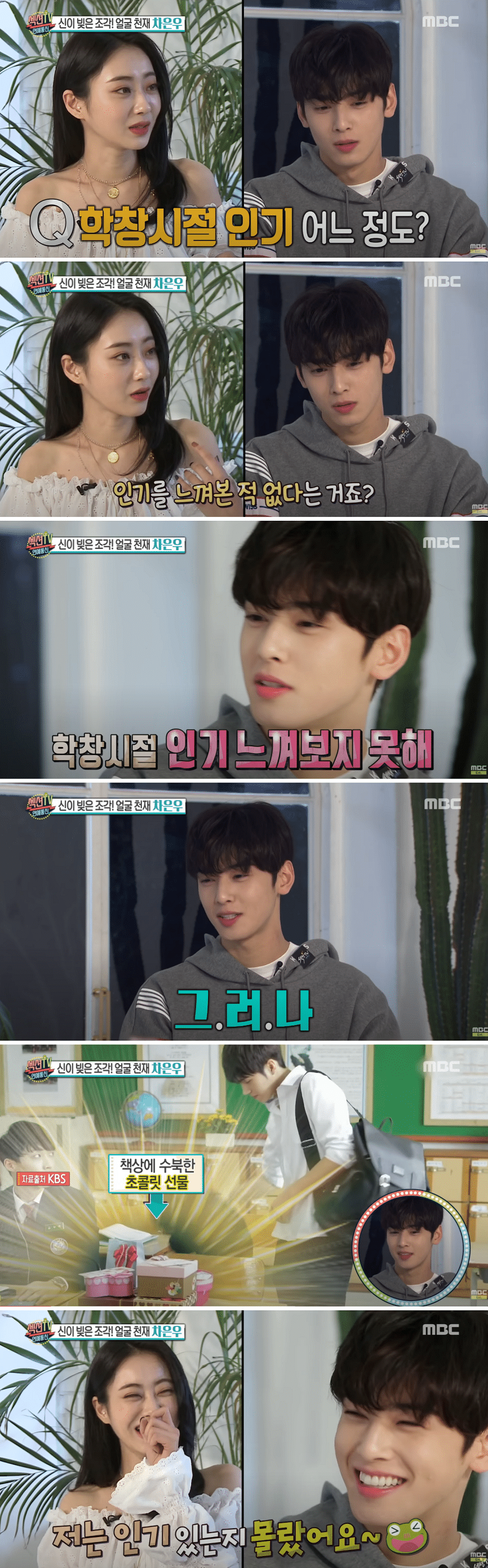 학창시절 인기가 없었다는 차은우 | 인스티즈