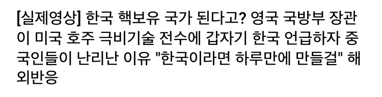 속보,"한국은 미쳤다” 요즘 국뽕 유튭 썸네일에 일본이 벌벌떨고 전세계가 경악하며 난리난 이유 | 인스티즈