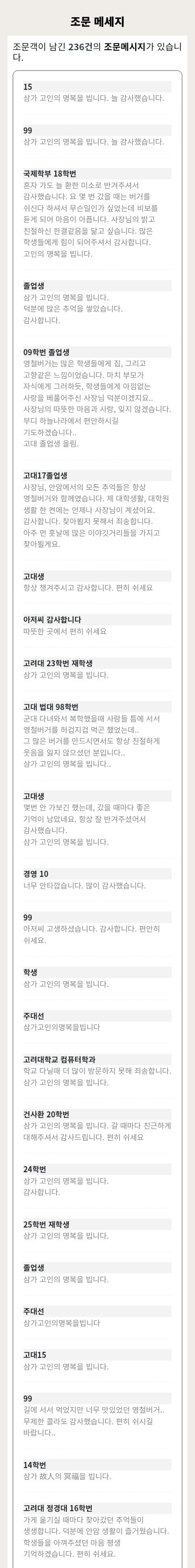 고려대 명물 영철버거 사장님 부고소식...jpg | 인스티즈