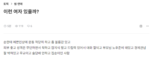 이런 여자 있을까? | 인스티즈