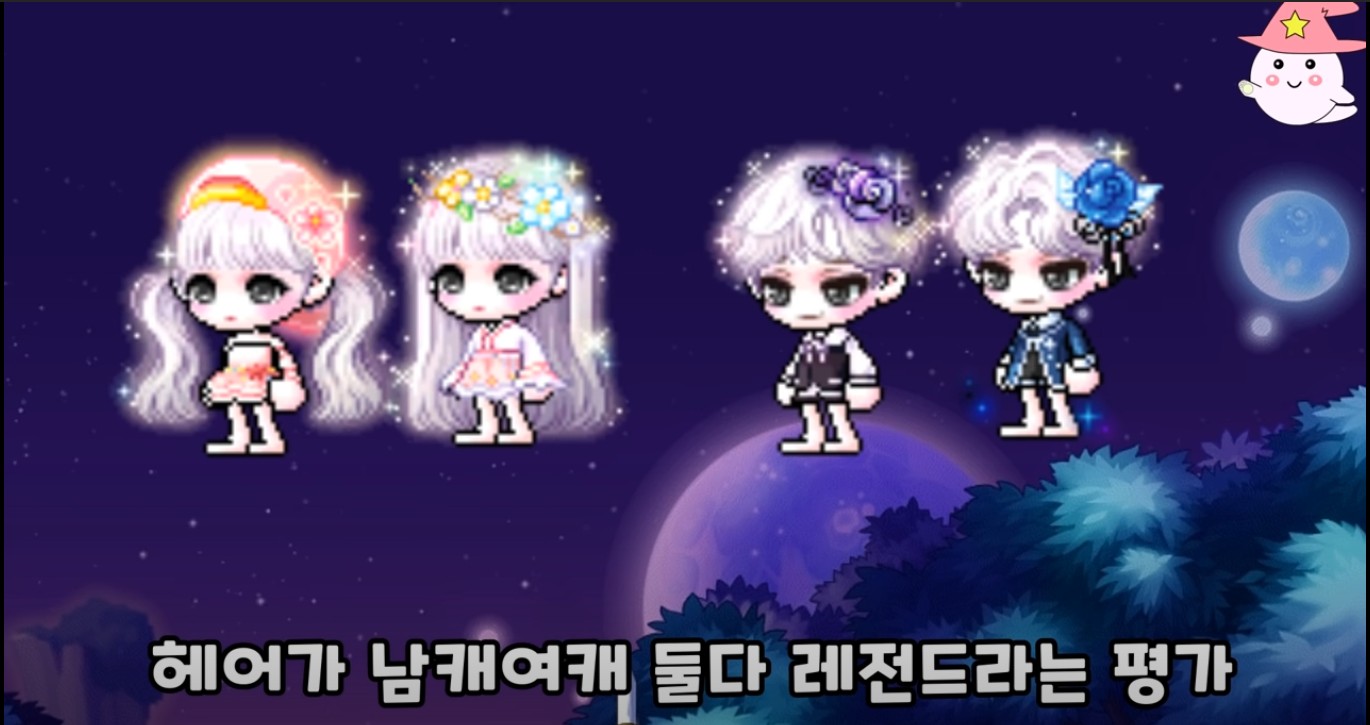 메이플스토리 신규 마라벨 헤어 클루 안개 클루 추천코디! | 인스티즈