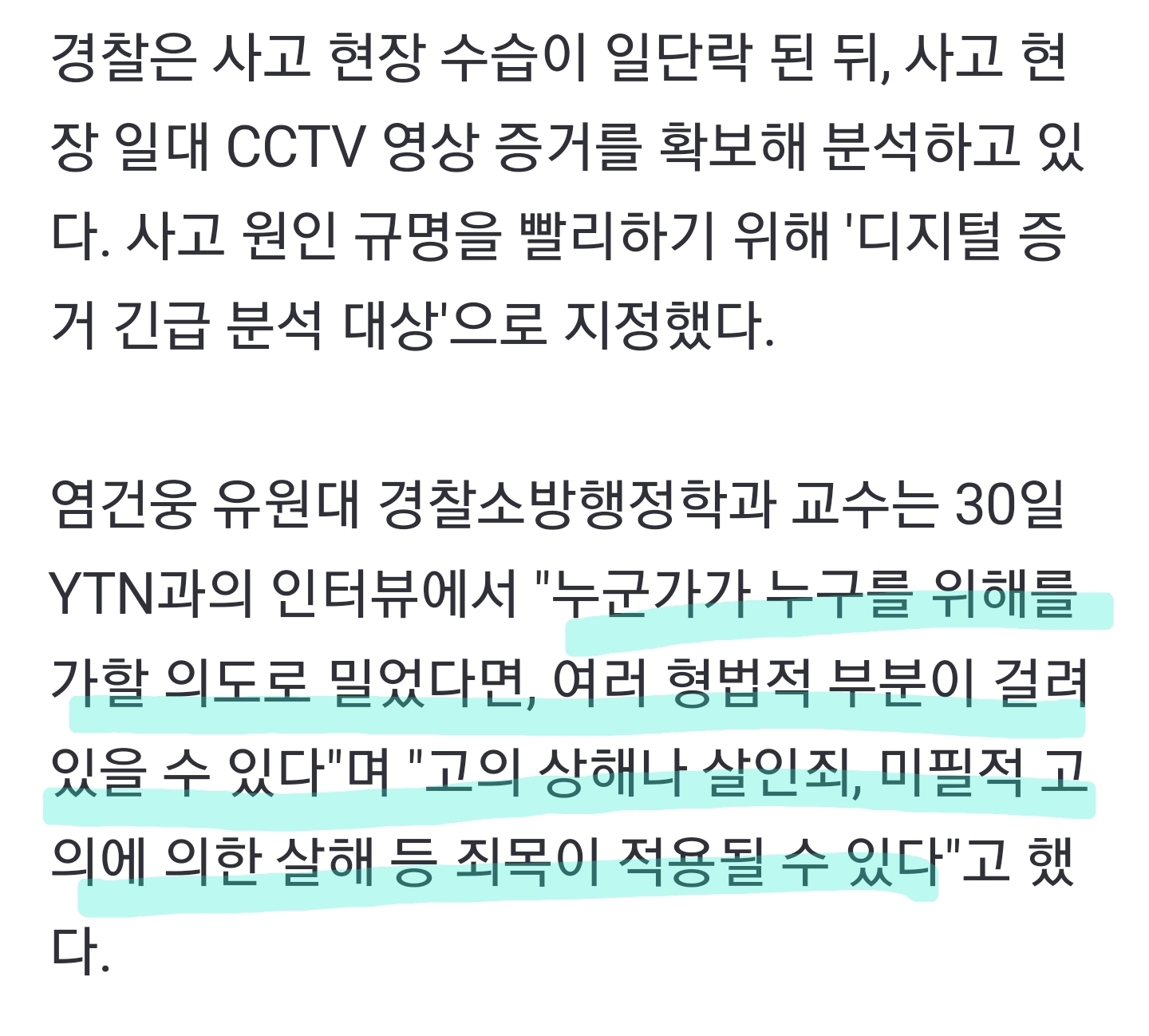 "밀어! 밀어!" 이태원 참사, 고의로 민 사람 있었을까…경찰, CCTV 확보 | 인스티즈