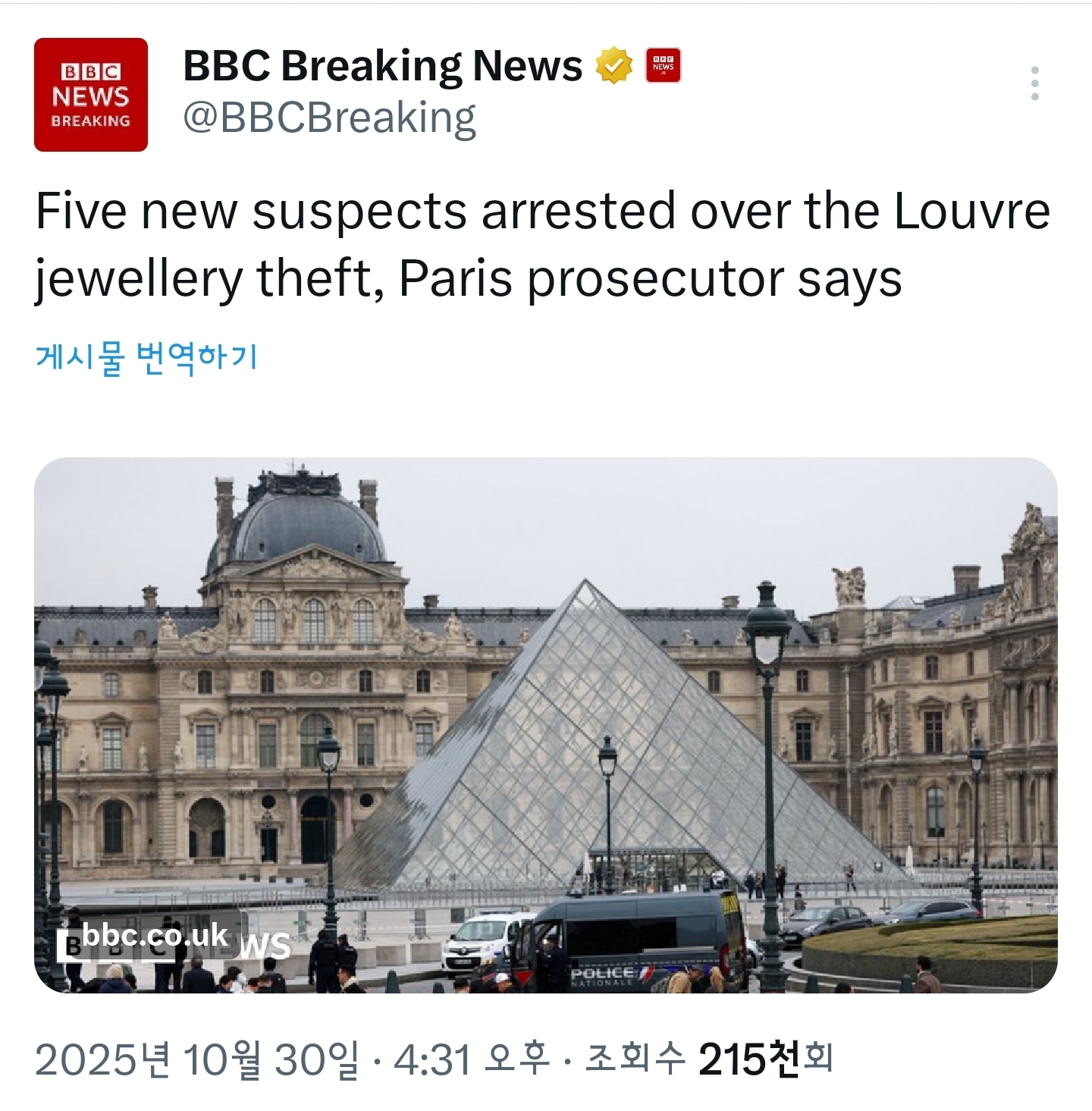 [BBC] 프랑스 당국은 루브르 박물관 절도 용의자 5인을 추가적으로 체포함 | 인스티즈