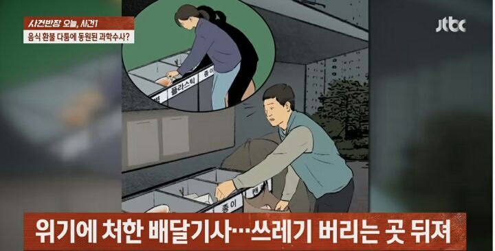음식 다먹고 배달 안왔다는 20대 여성 때문에 과학수사관까지 출동한 사건 | 인스티즈