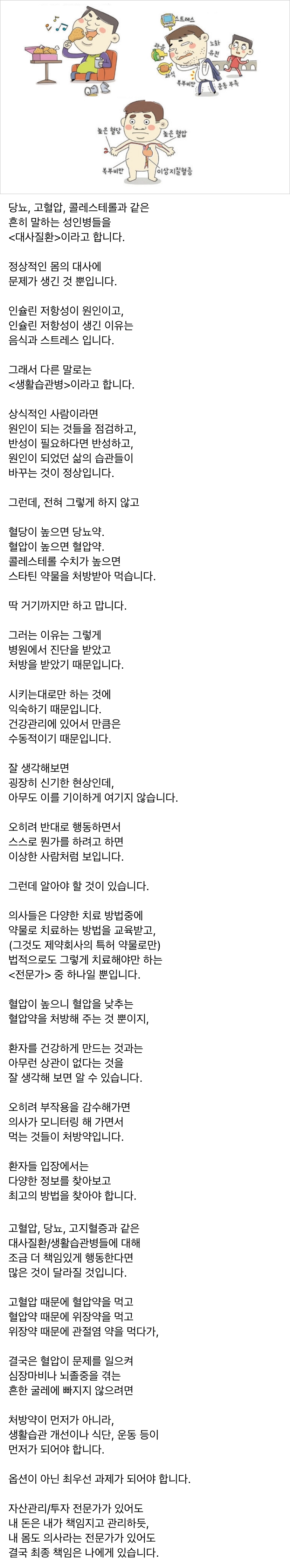 약에 의존하는 현대인들을 향한 일침.jpg | 인스티즈