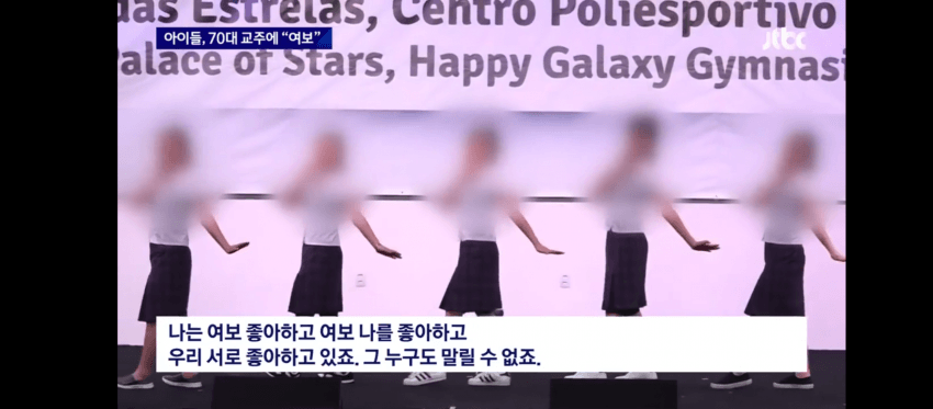 70대 교주한테 아기 낳아드리겠다 노래부르는 아이들 | 인스티즈