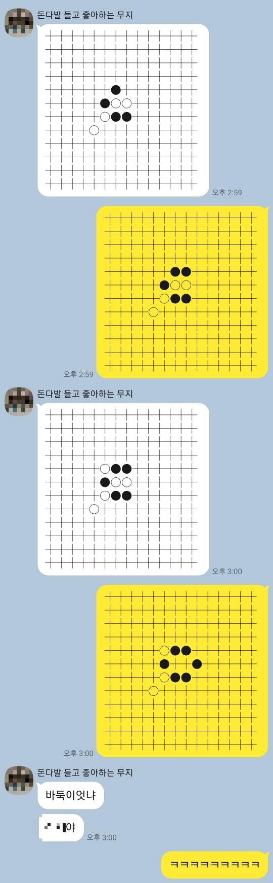 카카오톡 텍스트로 바둑.jpg | 인스티즈