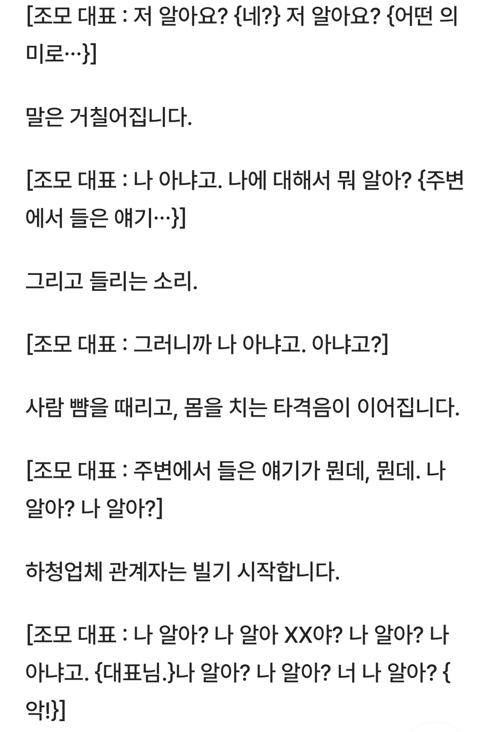 런닝화 HOKA 총판대표 하청업체 직원 폭행 | 인스티즈