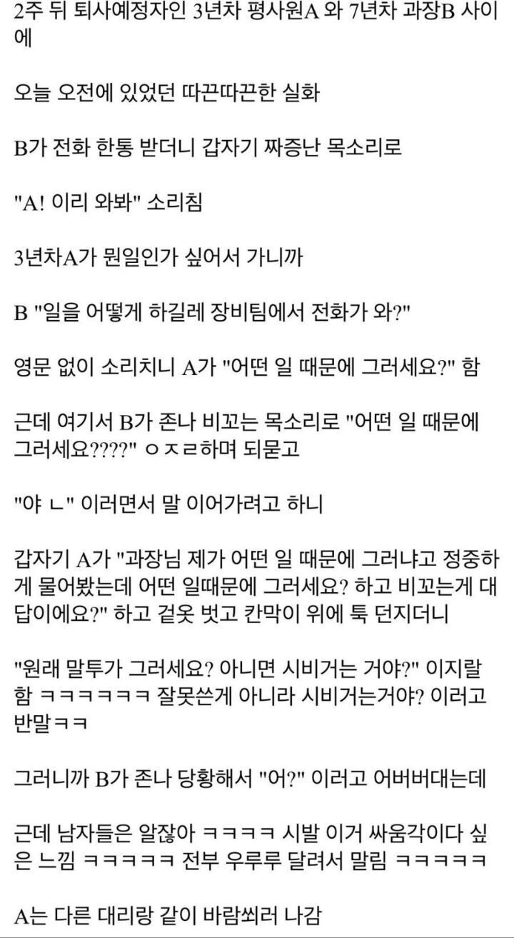 퇴사 예정자를 건드리면 안되는 이유 | 인스티즈