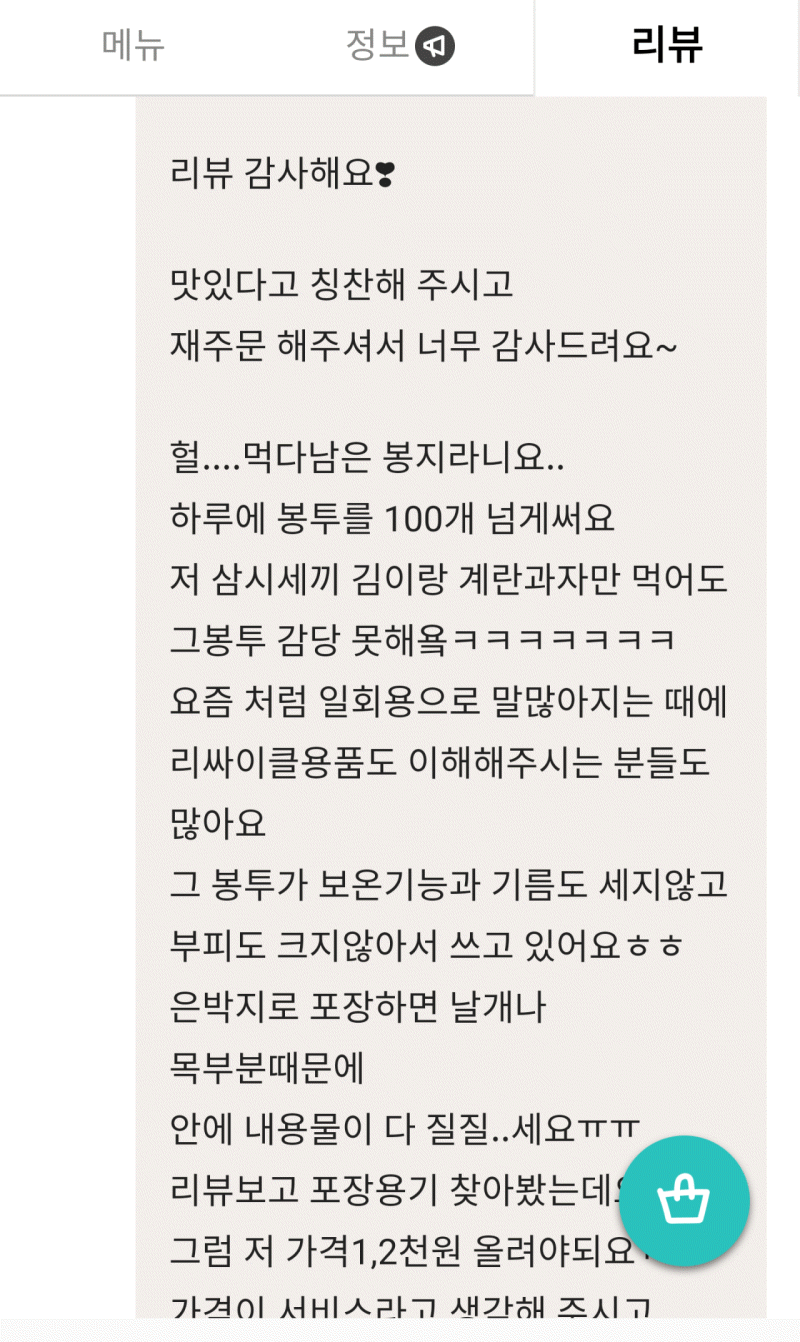 통닭집 리뷰... 닭포장 봉투 논란.jpg | 인스티즈