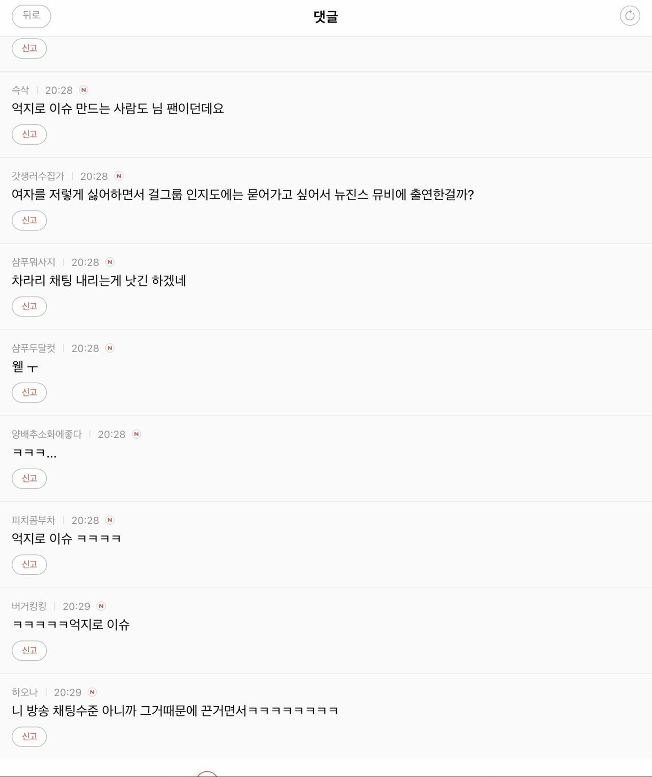 침착맨 뉴진스 방송 채팅 제한에 폭발한 언니들 | 인스티즈