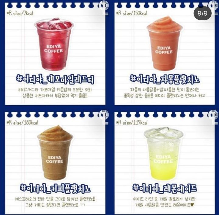 카페별 저칼로리 음료.JPG | 인스티즈