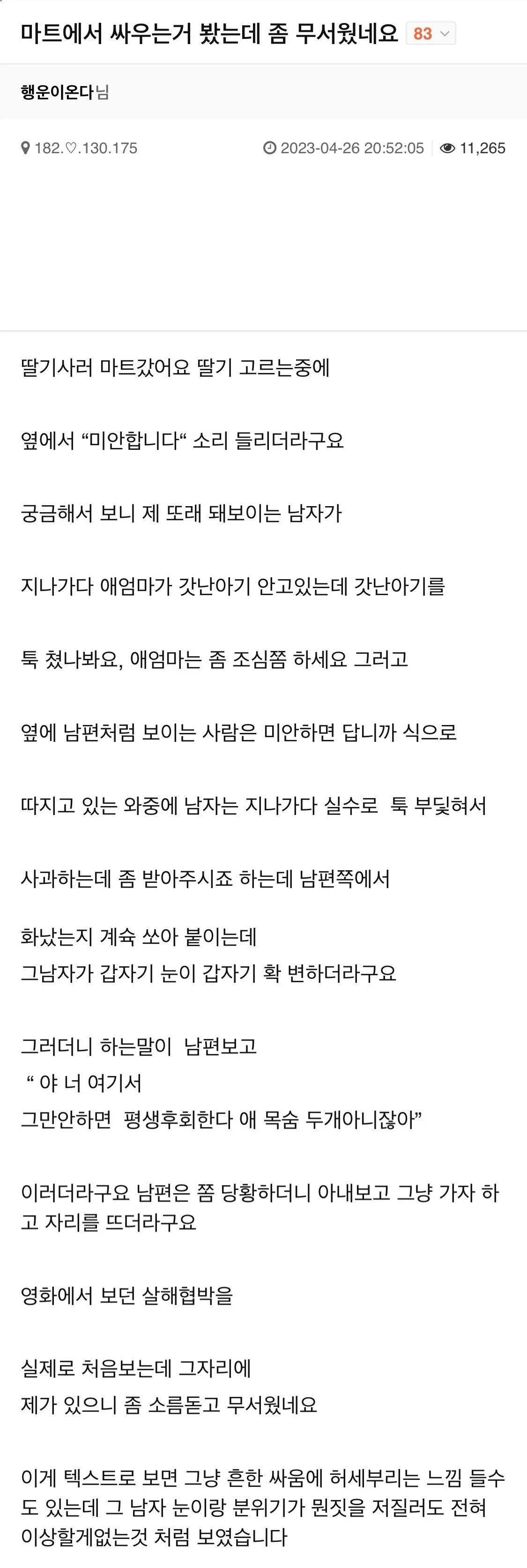 사과했는데도 계속 한 남편 vs 아무리 그래도 아이 목숨 가지고 협박 | 인스티즈