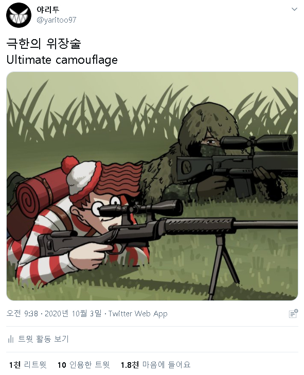 극한의 위장술 .jpg | 인스티즈