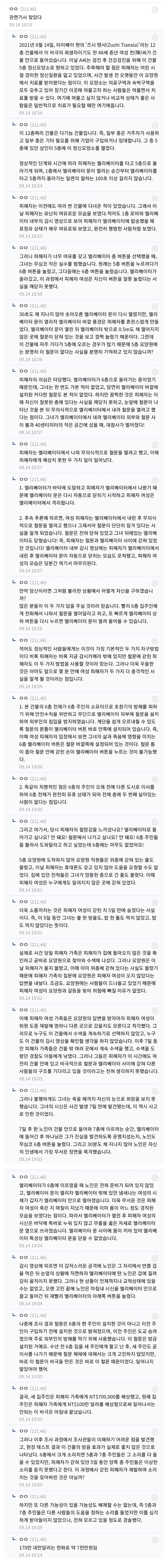 대만의 기묘한 엘리베이터 사망 사고 jpg | 인스티즈