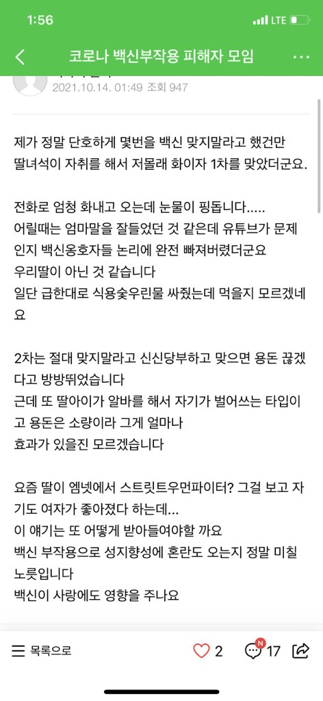 싱글벙글 새로운 백신 부작용.jpg | 인스티즈