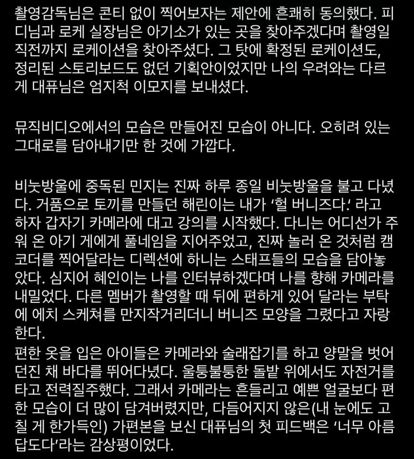 콘티 없이 찍은 뉴진스 'Bubble Gum' 뮤비(+비하인드 영상) | 인스티즈