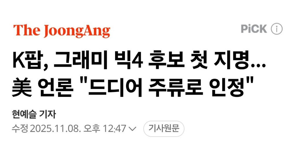 K팝 , 그래미 빅4 후보 첫 지명....美 언론 "드디어 주류로 인정" | 인스티즈