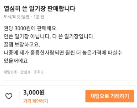 별걸 다 파는 당근마켓.JPG | 인스티즈