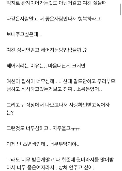 7년 만난 여친 상처 주지 않게 헤어지는 방법.jpg | 인스티즈