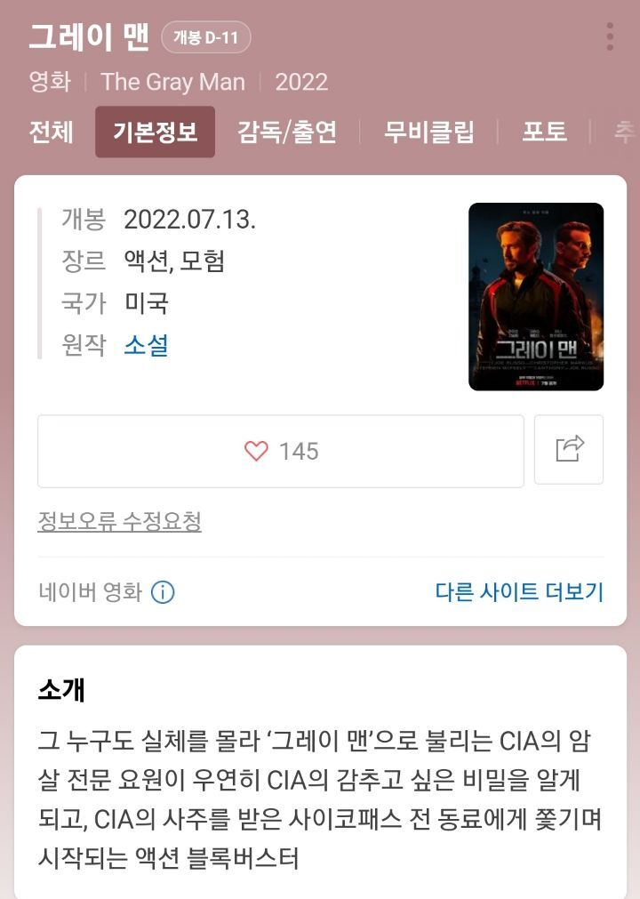 넷플릭스 개봉예정작 | 인스티즈