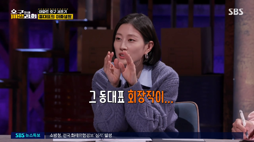 현직 동대표 회장이랑 건축사가 말하는 일부 아파트 동대표 회장들의 절대권력 비리 2 | 인스티즈