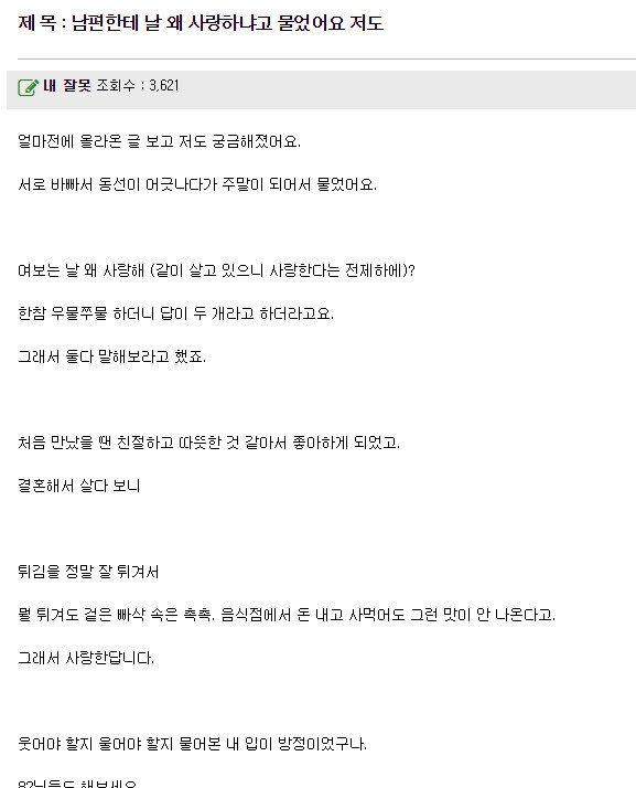 아내를 사랑하는 이유 .jpg | 인스티즈
