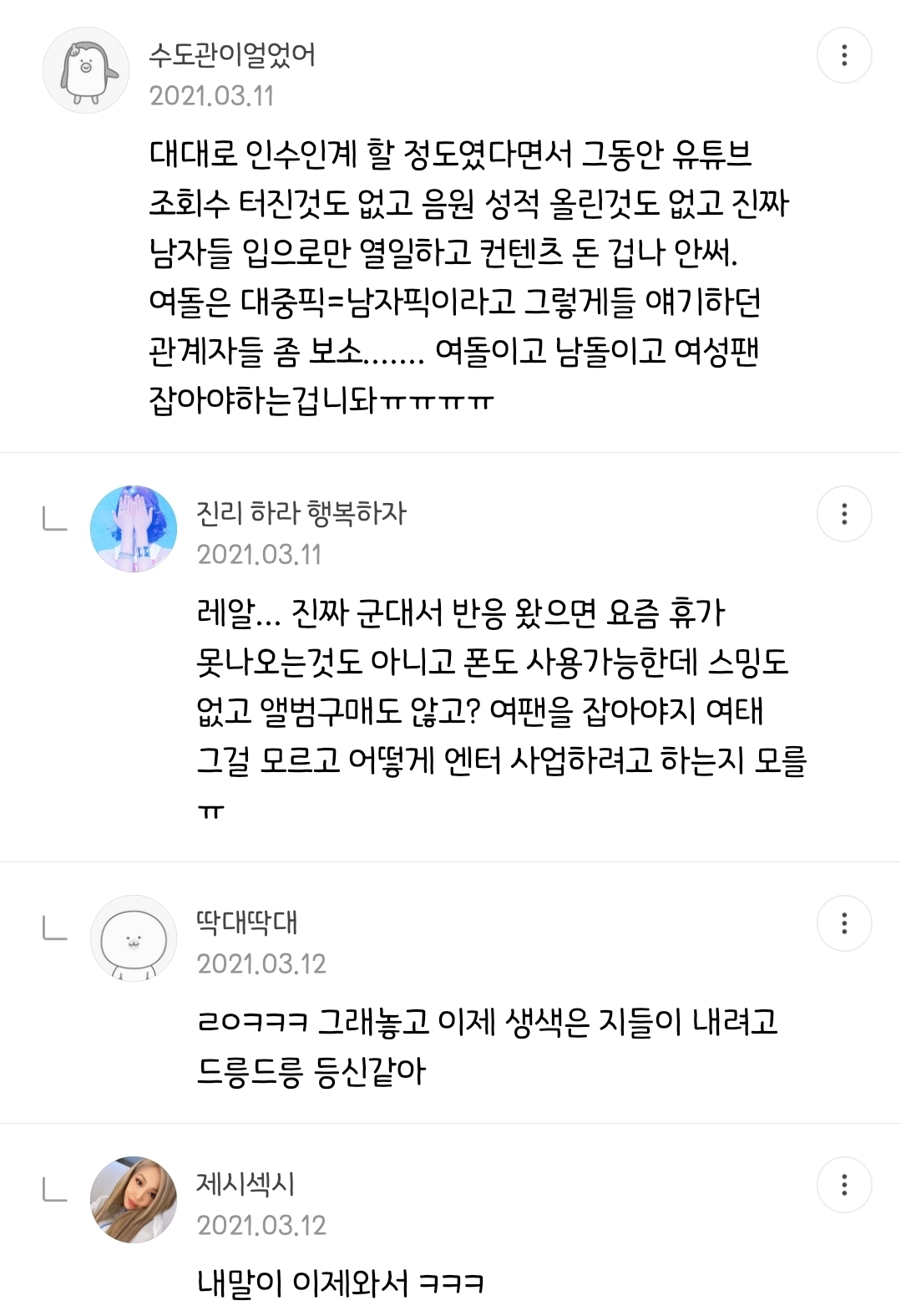 ???: 브레이브걸스 군인팬들 참 쓸모없다 ㅉㅉ | 인스티즈