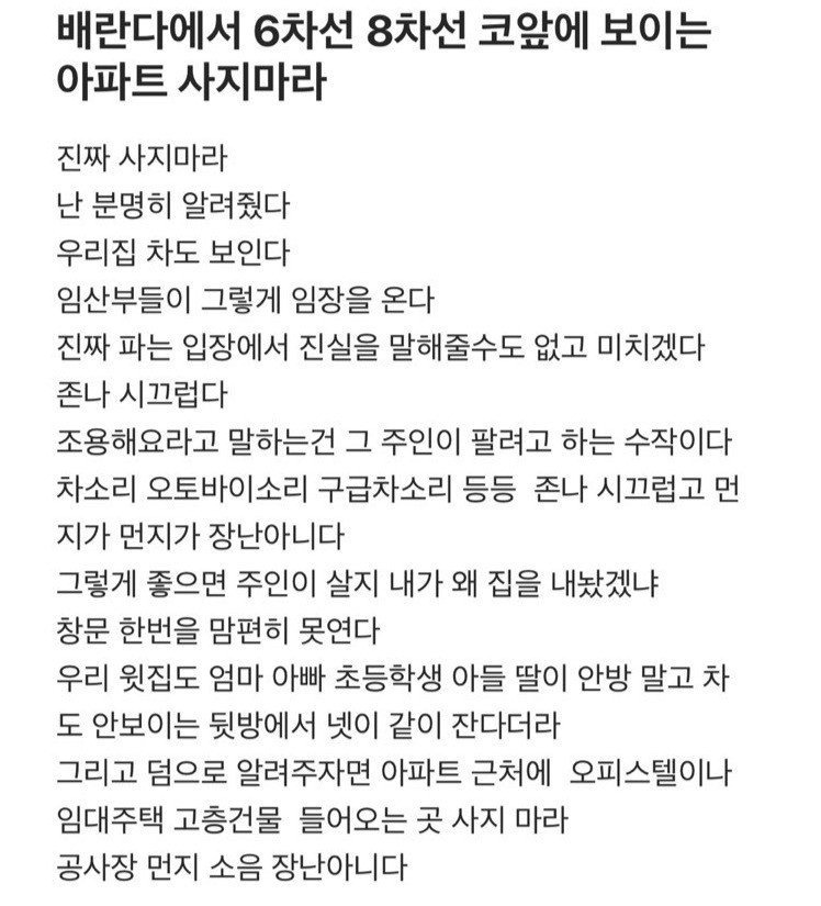 ???베란다에서 6차선 8차선 코앞에 보이는 아파트 사지마라 | 인스티즈