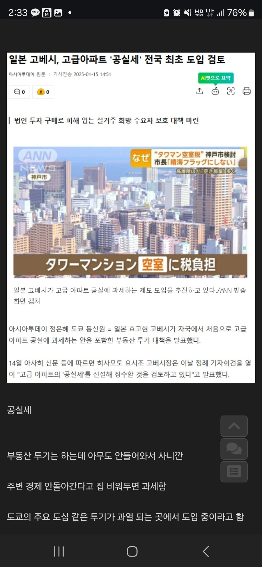 부동산 투기과열 때문에 일본에서 도입한 세금 | 인스티즈