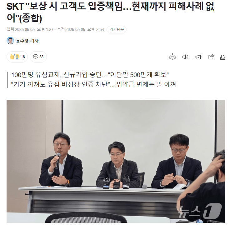 SKT " "보상 시 고객도 입증책임..., 현재까지 피해사례 없어" | 인스티즈