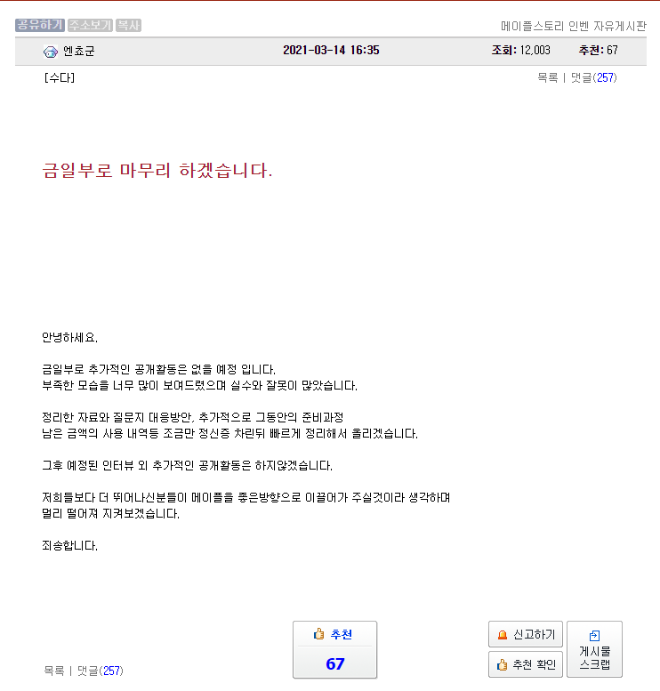 메이플 총대진 상황.jpg | 인스티즈