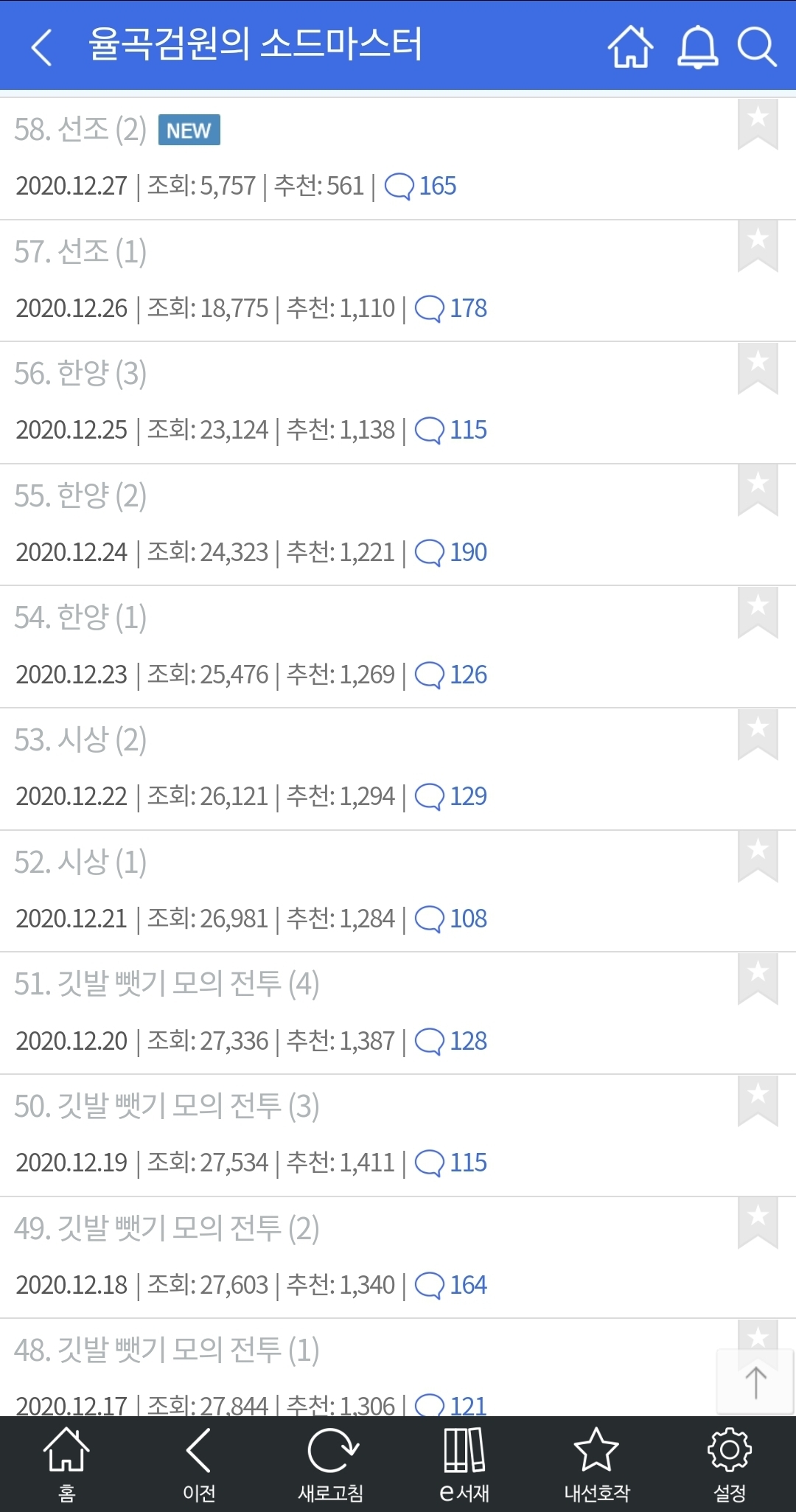 문피아 무료 판타지 웹소설 추천 | 인스티즈