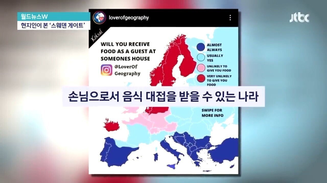 스웨덴, "요즘은 밥 준다" | 인스티즈