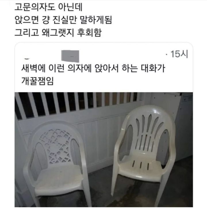 진실만을 말하게 되는 의자 | 인스티즈