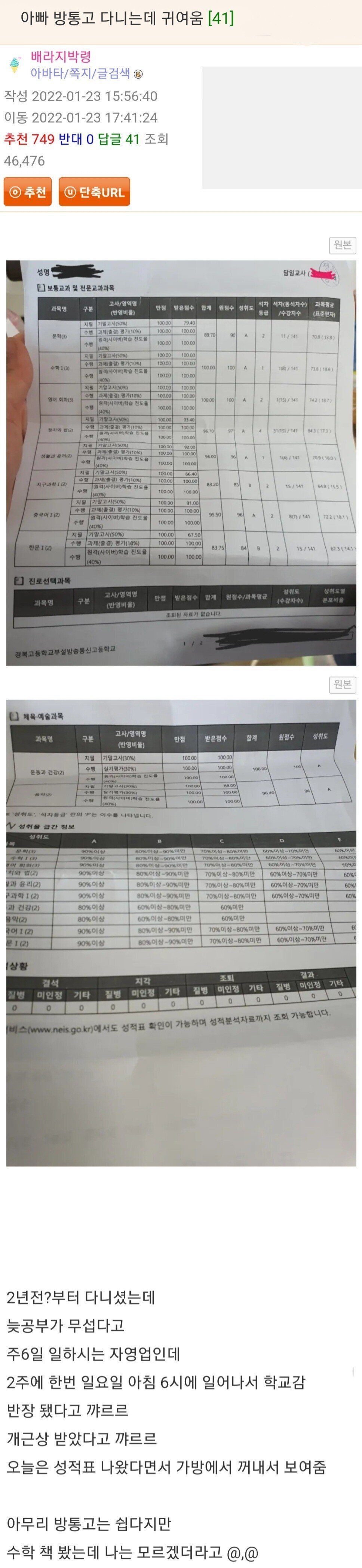 아빠 방통고 다니는데 귀여움.jpg | 인스티즈